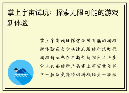 掌上宇宙试玩:探索无限可能的游戏新体验